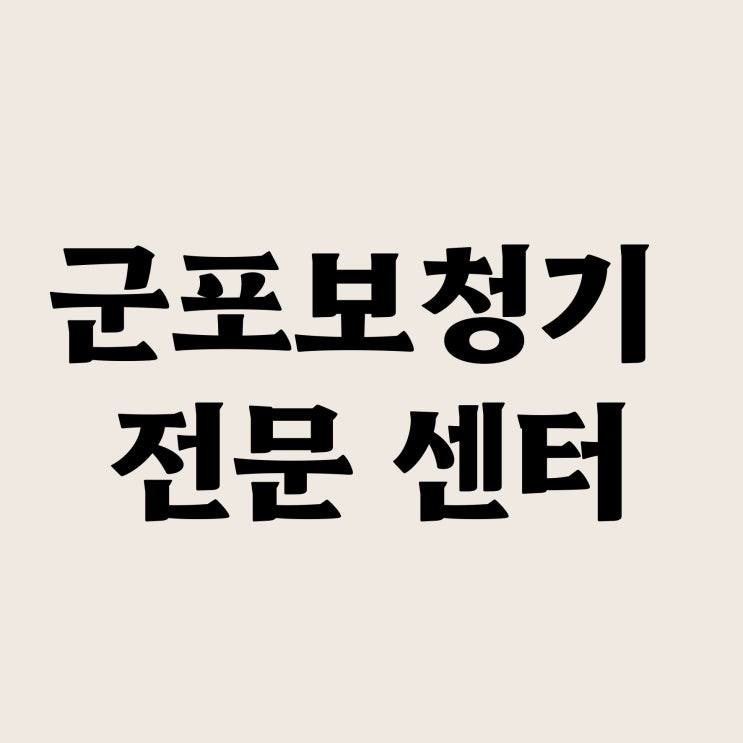  군포보청기 소통을 위한 파트너