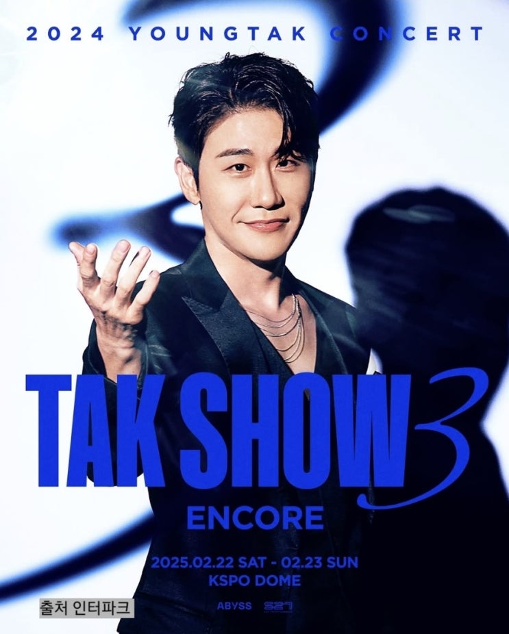 2025 <b>영탁</b> <b>콘서트</b> 티켓팅... 일정 TAK SHOW3 <b>탁쇼</b> <b>앙코르</b>
