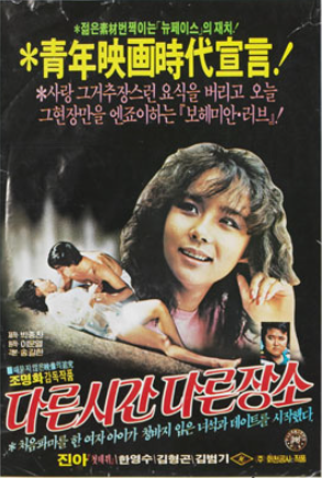  다른 시간 다른 장소(1983) - 알쏭달쏭 신분 상승 로맨스