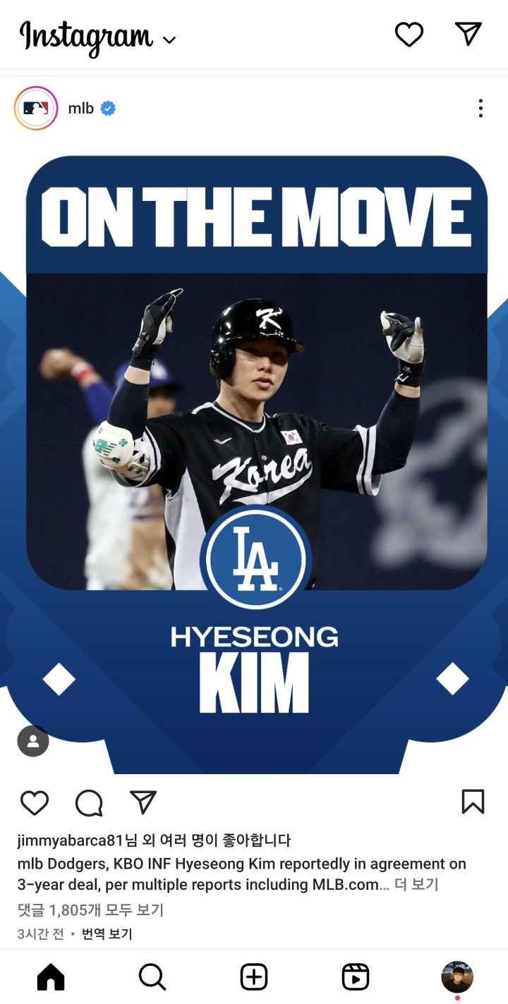 <b>김혜성</b> <b>다저스</b> <b>이적</b>