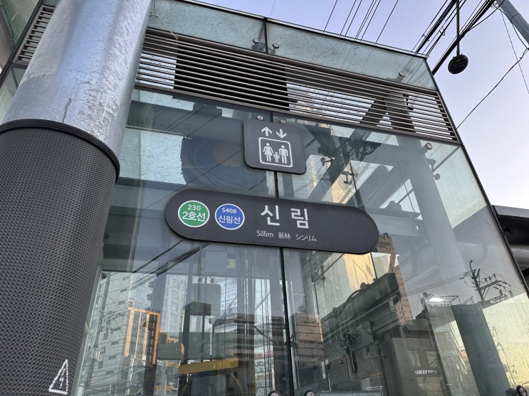  "신림역서 20명 살해" 예고글 올린 20대, 징역형 집행유예 확정 [한국철도일보]