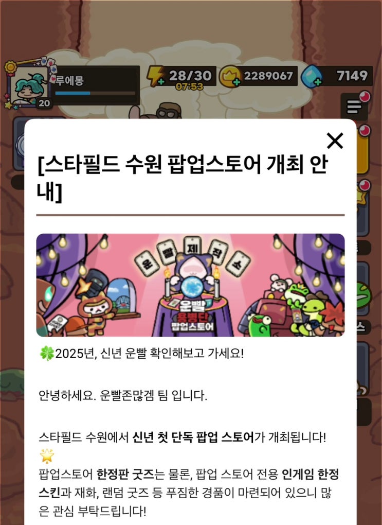  (25.01.10~19) 운빨겜 팝업스토어가 수원(화서) 스타필드에서 100% 현장웨이팅이라고!? 위치 + 수원 스타필드 주차 정보