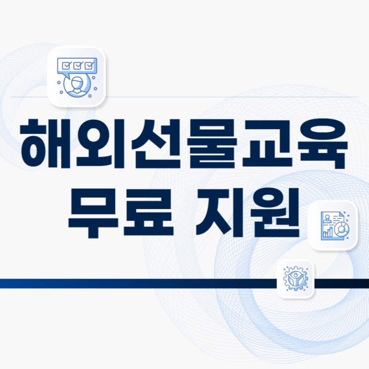  해외선물교육 무료 혜택