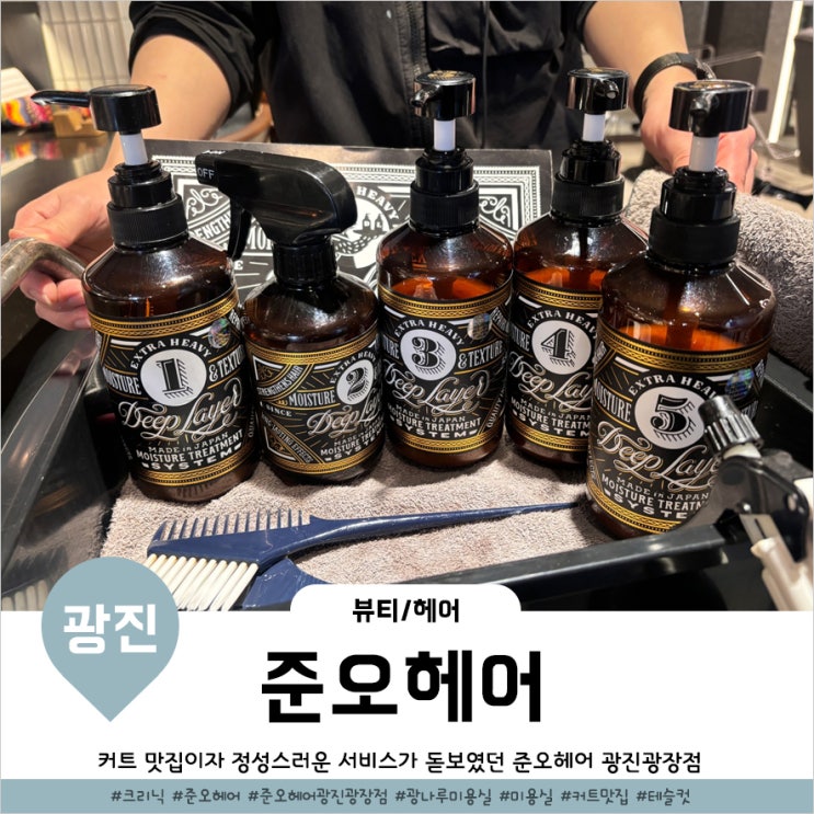  광장동미용실 단발 커트맛집 준오헤어 광진광장점 준우디자이너 후기