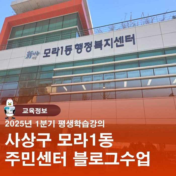  부산 사상구 모라1동 행정복지센터 2층 수익형 블로그 12주과정