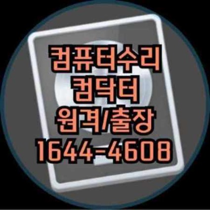  일산서구 컴퓨터 및 노트북 출장 수리 서비스