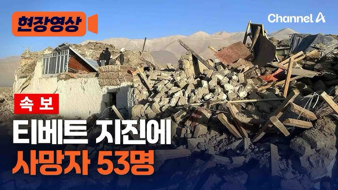 <b>강진</b>에 무너진 중국 시짱, <b>티베트</b>자치구
