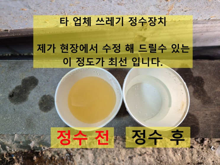  타업체 이건 좀 심하네 지하수 녹물 필터, 여과재 교체 및 제 소견. 충남 천안 지하수 축사