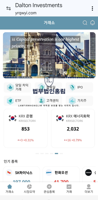  DALTON 사기 앱 DALTON Investments 사칭 피해주의하세요.