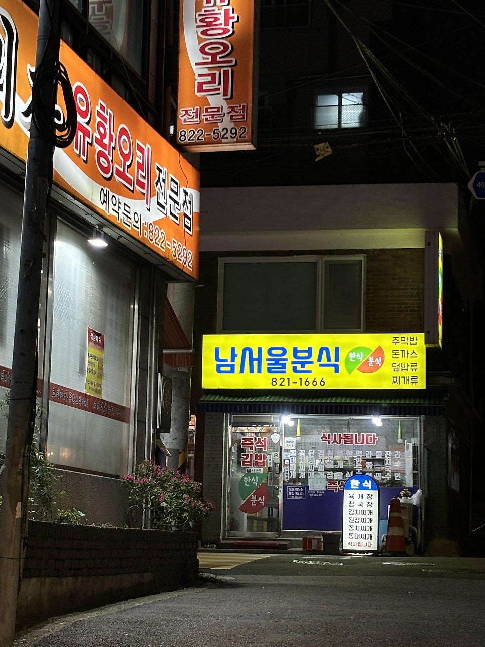 남서울분식 사진 2