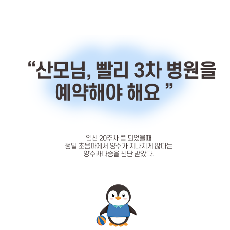  양수과다증 원인 및 양수감압술 시술, 26주에 이른둥이 출산