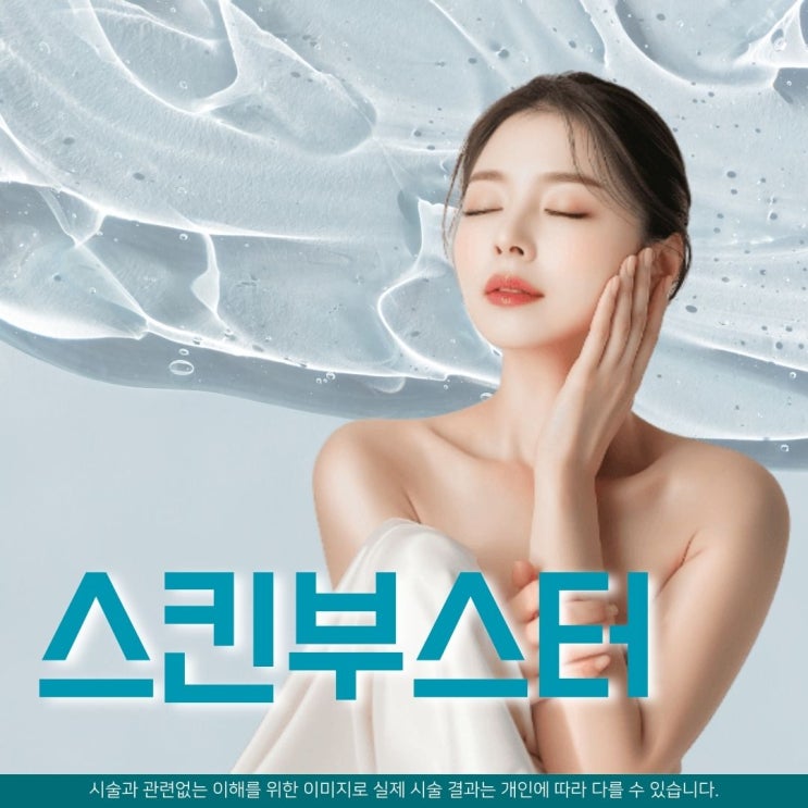 광주스킨부스터 수완지구에서 알려드리는 리쥬란 뜻