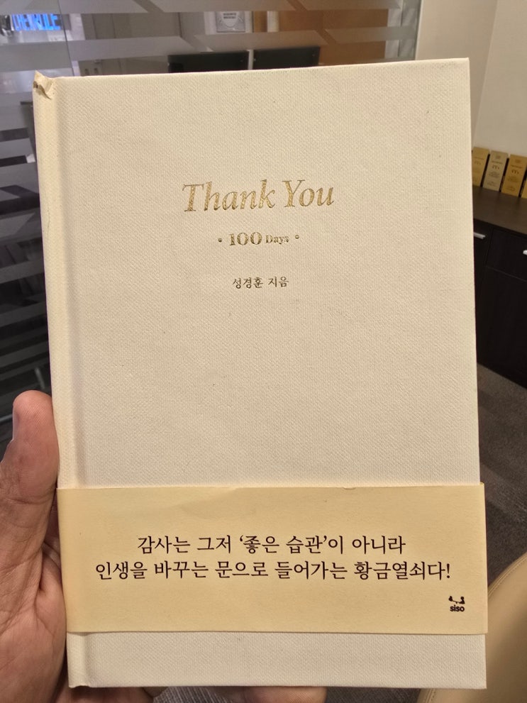  Thank You 100 days(감사하고 행복하세요, 100일간 감사하기, 쉐보레 김정길)