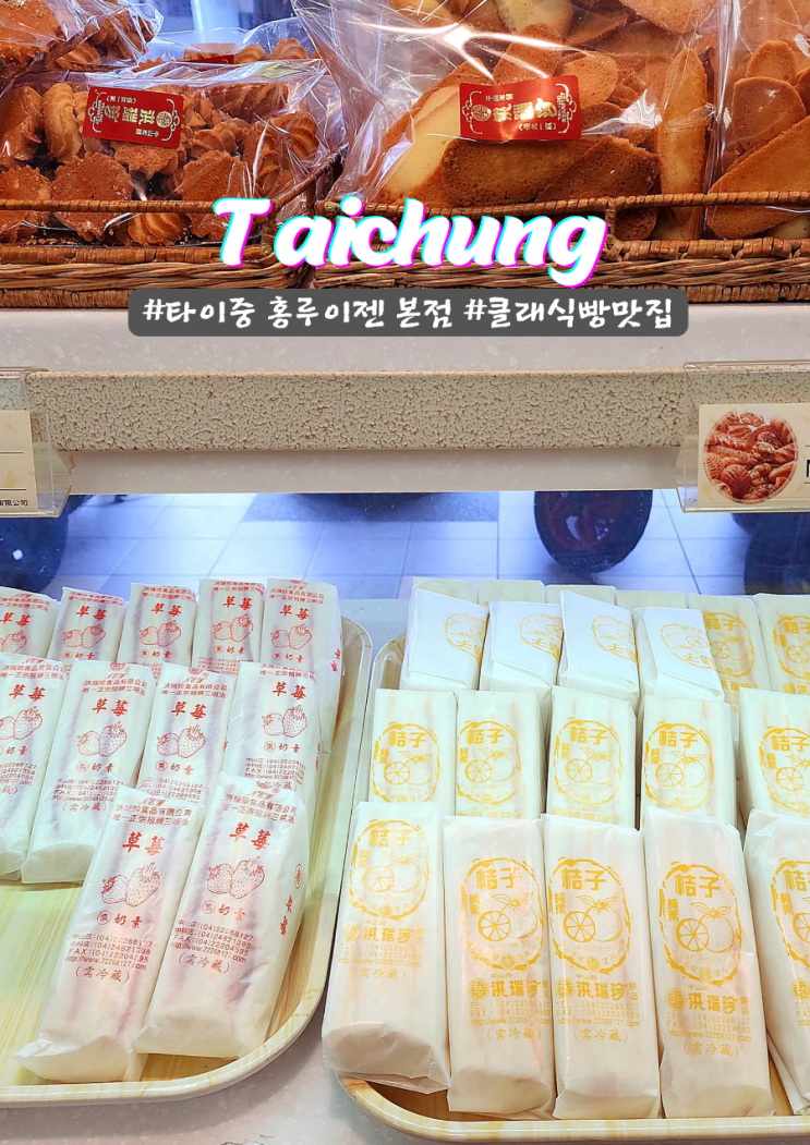  홍루이젠 타이중 본점 클래식 샌드위치 영업시간 가격