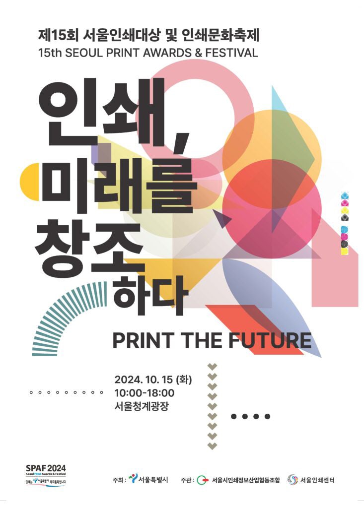  제15회 서울인쇄문화축제 | 기억사랑디자인, 상 받았어요!