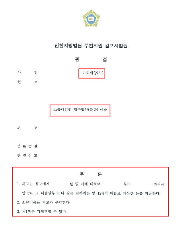 인천 민사 손해배상청구 변호사 적법한 절차에 따라