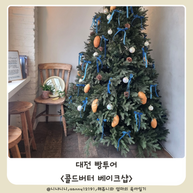  대전 빵지순례 콜드버터베이크샵 소금빵 에그타르트 주말오픈런