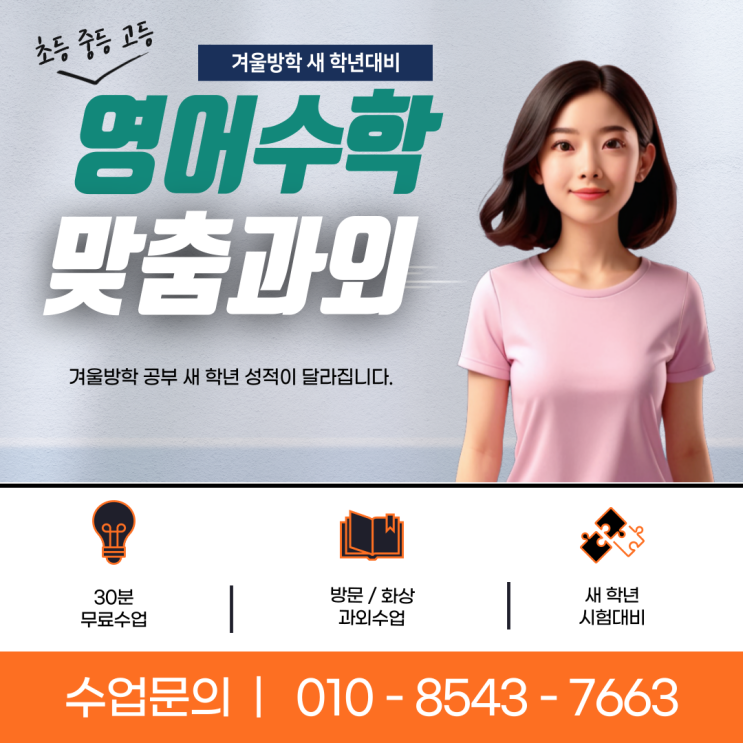 청주 율량동과외 새 학년 성적 대비 청주 율량동과외 새 학년 성적 대비