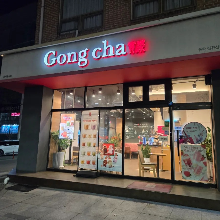 공차 김천신음점 사진 1
