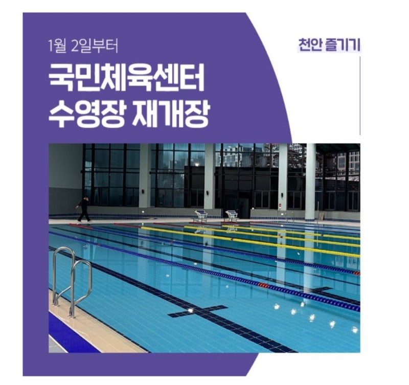 천안 시청 국민체육센터 운동장 수영장 운영시간