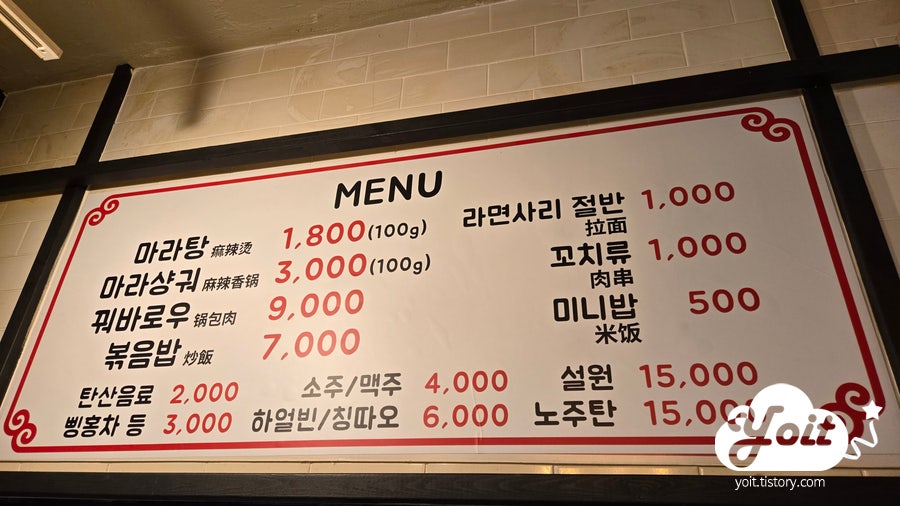 춘리마라탕 인하대점 사진 2