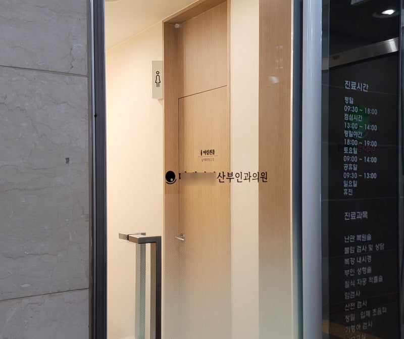 두려워하지 말고, 완벽 위축성질염 치료!