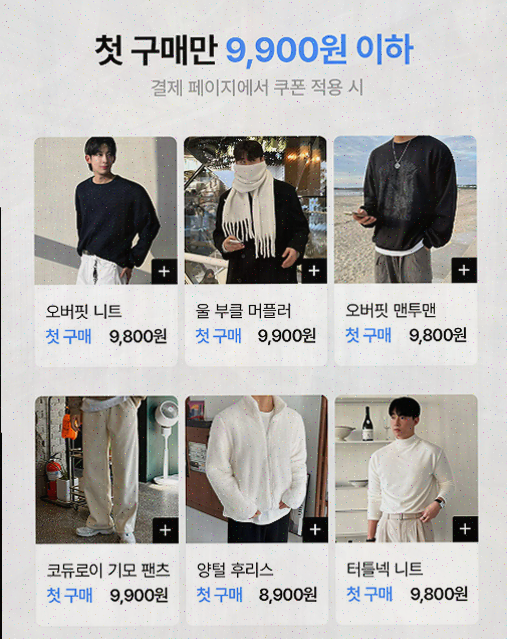  [패션리뷰] 남성들을 위한 가성비 쇼핑, 하이버