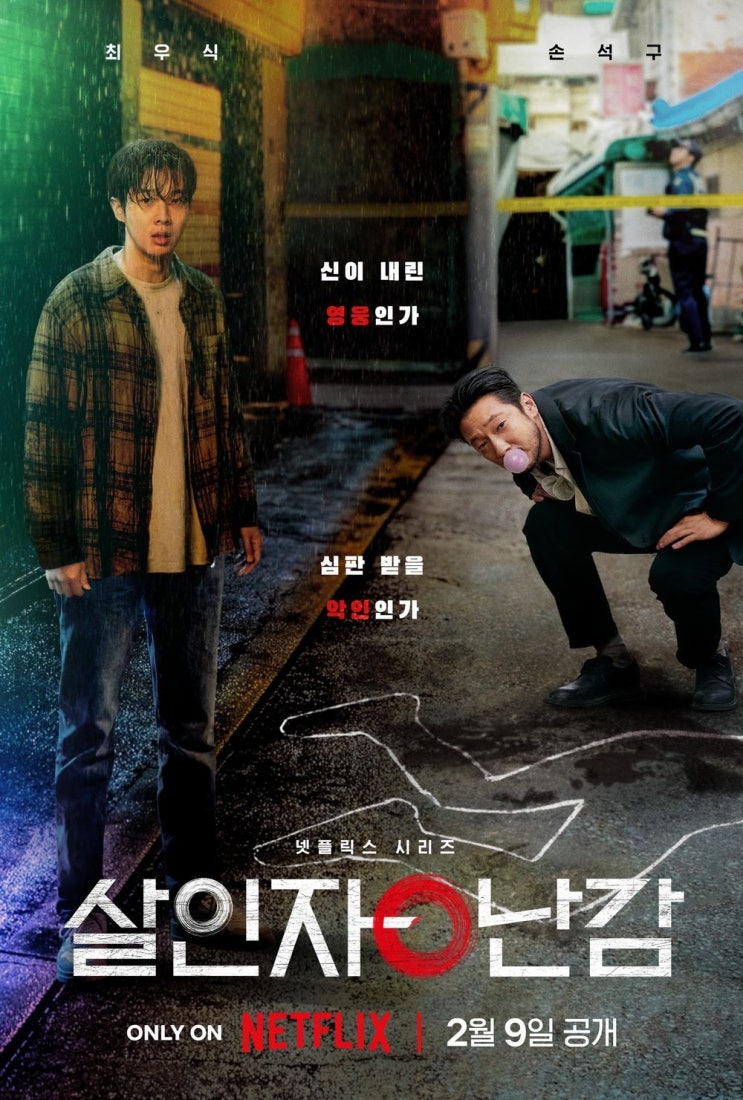 남자 독백 넷플릭스 드라마 살인자ㅇ난감 송촌 역 이희준 남자 독백 대사 남자 독백 넷플릭스 드라마 살인자ㅇ난감 송촌 역 이희준 남자 독백 대사