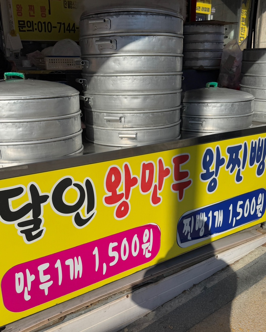 달인왕만두 사진 2