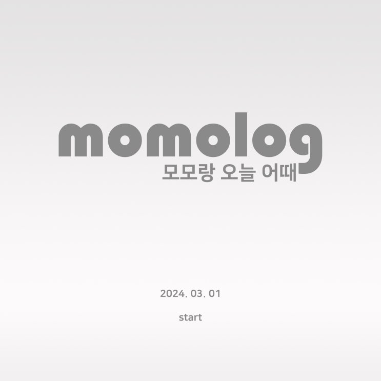[오늘은] Log. 2025 0105 : 흐림 폭설 눈치우기 과채스무디... 