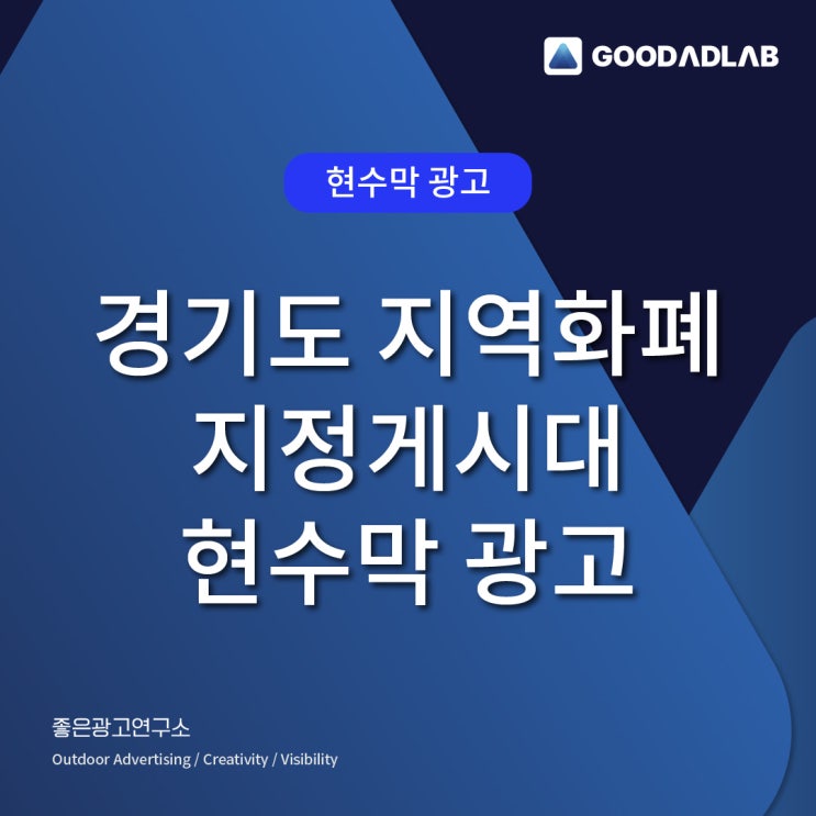  경기도 지정게시대 광고 | 고양, 남양주, 수원, 용인, 평택, 화성 현수막 설치 사례 (경기도 지역화폐)
