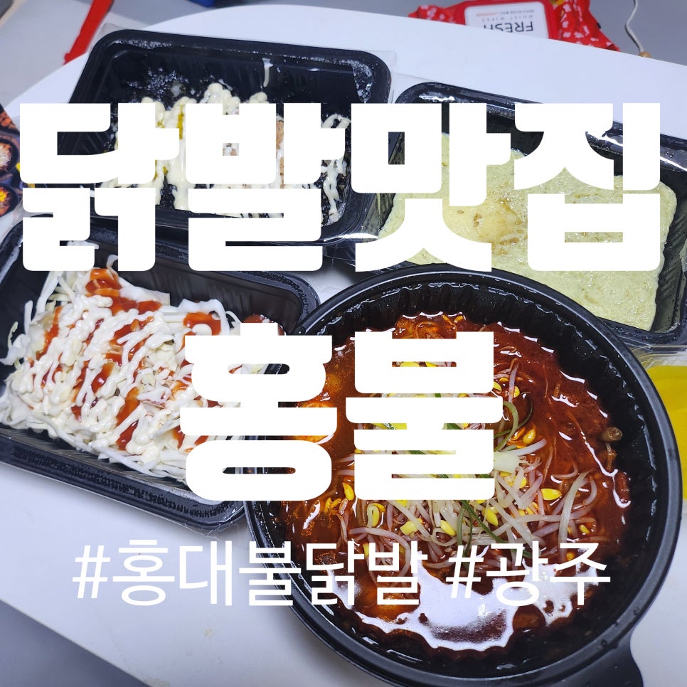 홍불 사진 1