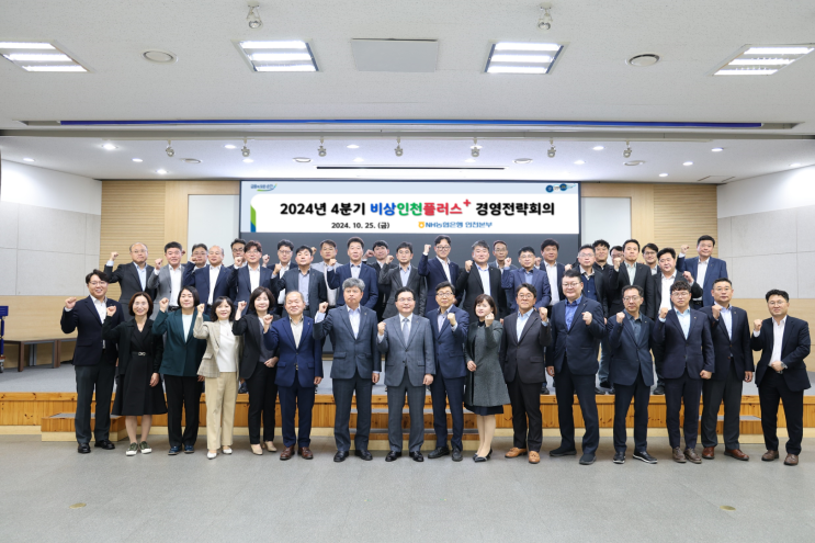 <b>NH농협은행</b> 인천본부, <b>빅데이터</b>·AI 기술 활용 인천비상플러스... 