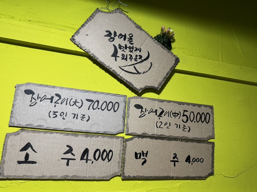장어나라 사진 3