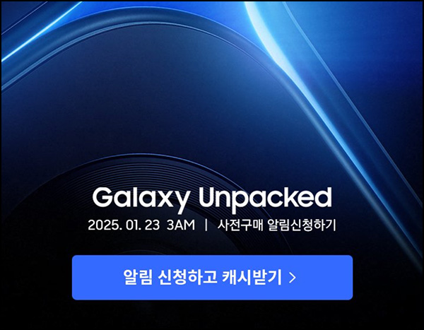 쿠팡 뉴갤럭시 알림신청(쿠팡캐시 5천원등 2,150명)추첨~01.23 쿠팡 뉴갤럭시 알림신청(쿠팡캐시 5천원등 2,150명)추첨~01.23
