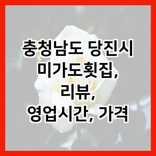 미가도횟집 사진 1