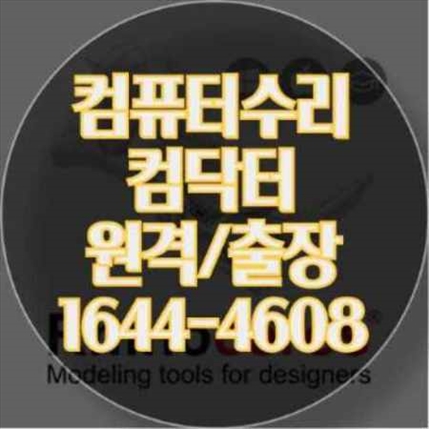  수원시 장안구 컴퓨터 및 노트북 출장 수리 서비스