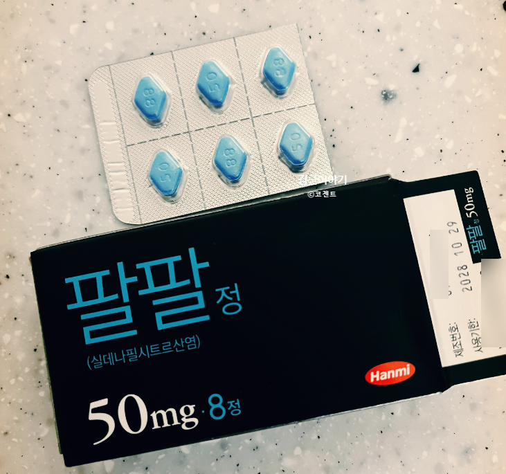  팔팔정 가격 비교 최저 최고