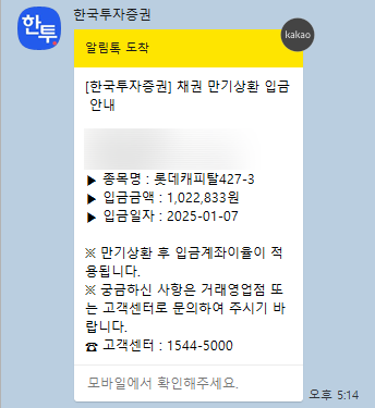 안전하게 돌아오다 22 롯데캐피탈 427-3 +애큐온캐피탈 211-1 +퍼스트발행어음 3만기