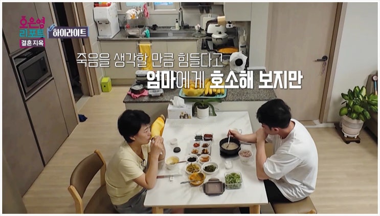  흑백가족 오은영 리포트 결혼지옥 우울증 폭언 가족상담 부부갈등 존재부정 마음상처 아들고통 리얼토크멘터리 관계 상담프로그램 MBC