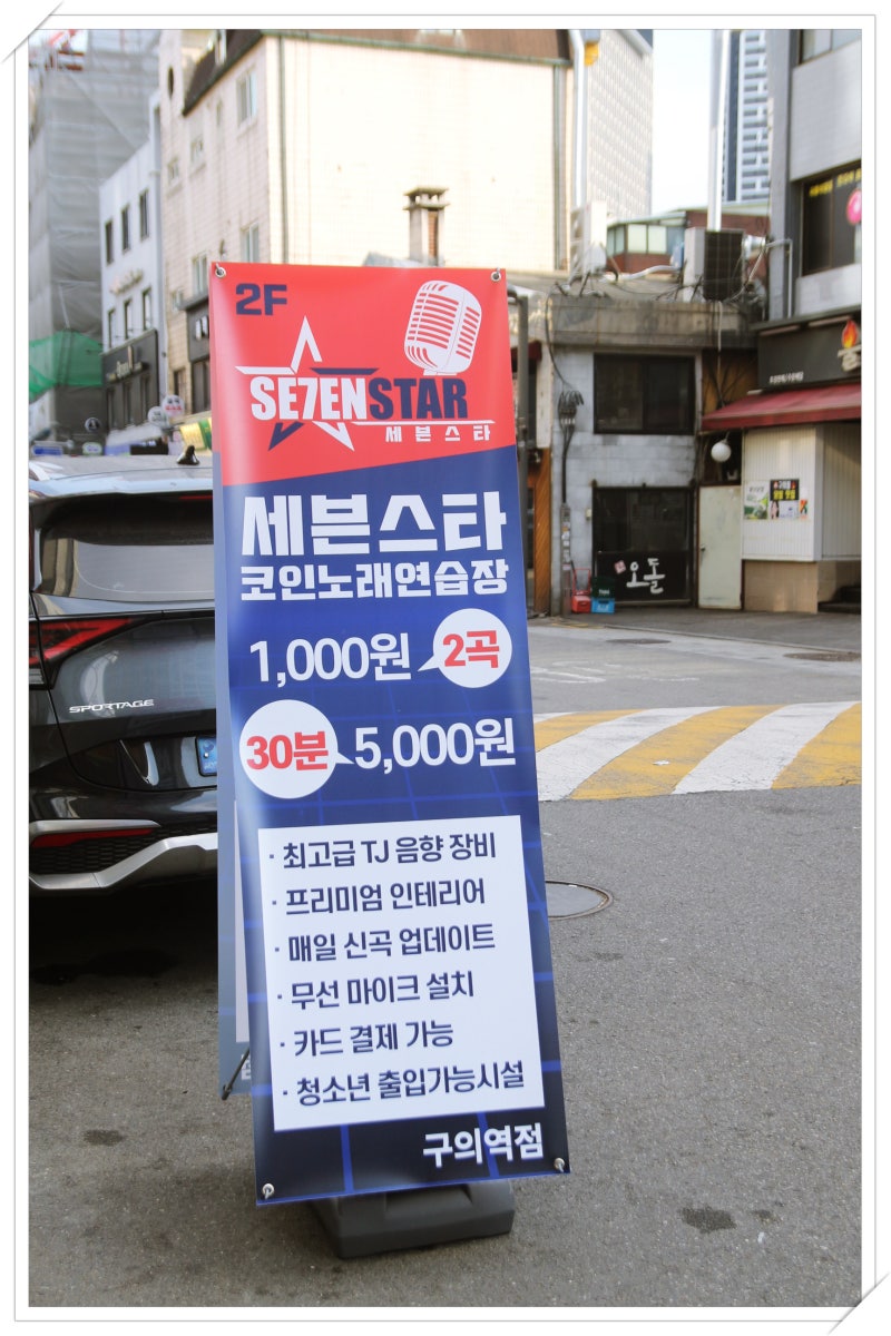 구의역 코인노래방 깔끔한 세븐스타코인노래연습장 구의역 놀거리 추천 : 네이버 블로그