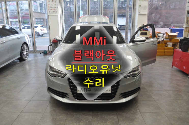  시흥 아우디 A6 MMi모니터 블랙아웃 라디오유닛 튜너 4G0 035 056 E 전원고장 블랙아웃 메인보드 수리 - 수원테크 (수입차오디오수리전문)