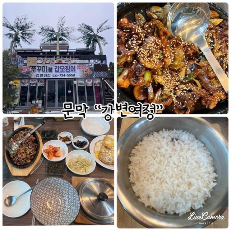  섬강자전거쉼터 "강변여정" 문막에서 운동하고 돌아가다가 들린 식당