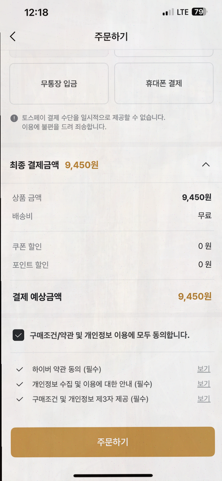  1천만 남자의 선택, 하이버와 함께하는 스마트 쇼핑