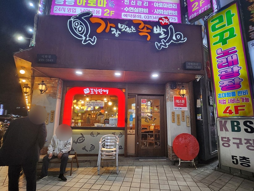 가장맛있는족발 시흥시화점 사진 1