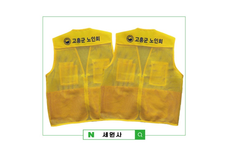  고흥군 노인회 단체조끼 인쇄 주문 제작/노인일자리사업 시니어클럽 노인복지관 단체 조끼 제작 대구 의류 전사인쇄 프린팅