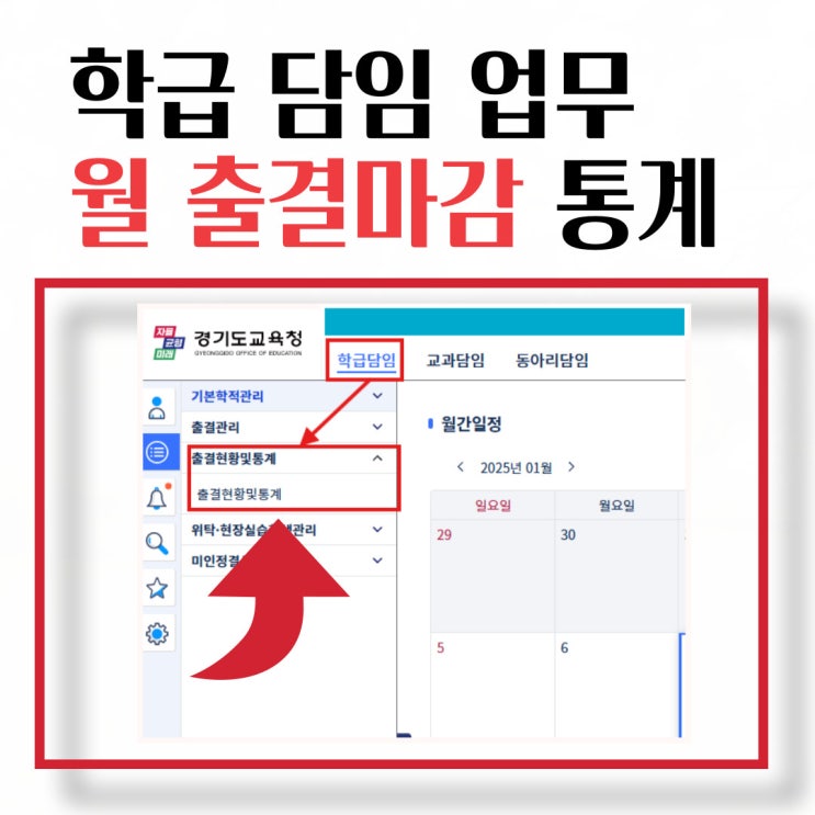  [담임업무] 학급 출결 통계, 월말 자동 음영표시, 쉽게 확인하기