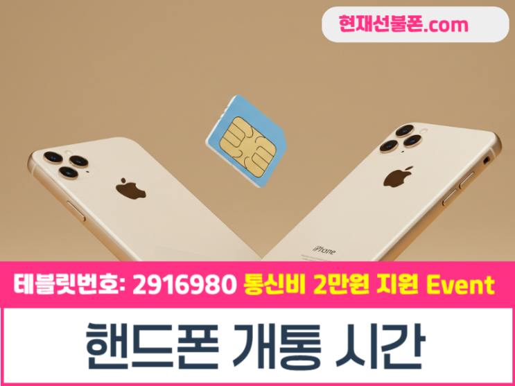  핸드폰 개통 시간 확인 후 온라인 개통