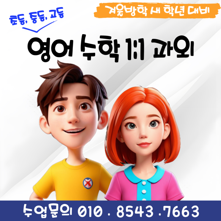  대전 태평동과외 겨울방학 공부