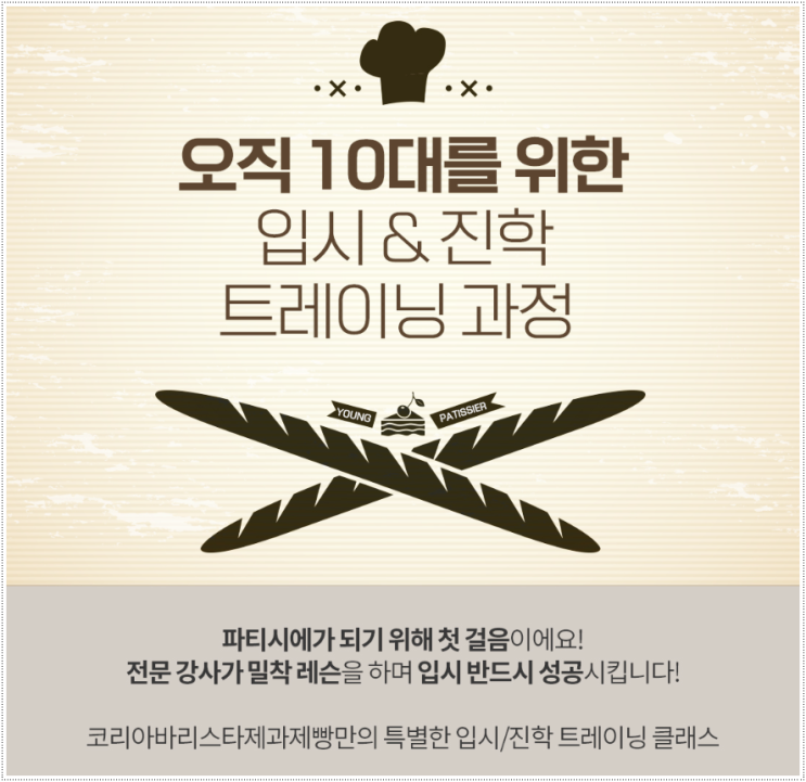  홍대요리학원 진로파악부터 입시준비까지 가능한 곳